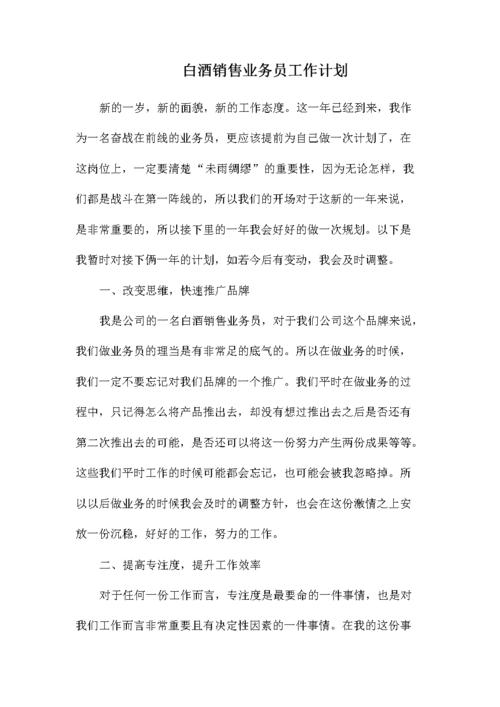 白酒业务员的收入（咨询话题白酒业务员好不好做）-图1