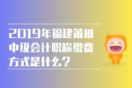 莆田会计收入（莆田会计收入怎么样）-图1