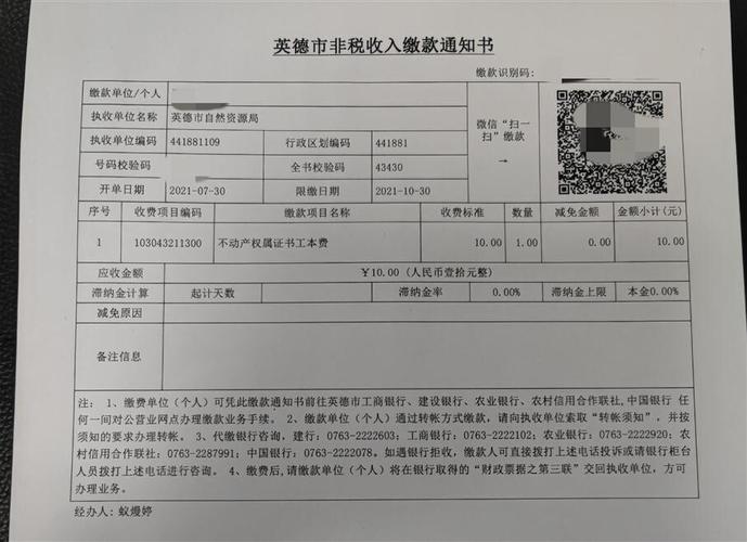 阜阳市非税收入管理局（阜阳市非税收入管理局官网）-图2