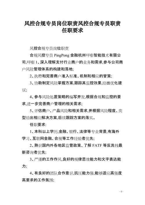 合规专员收入（合规专员职责）-图1