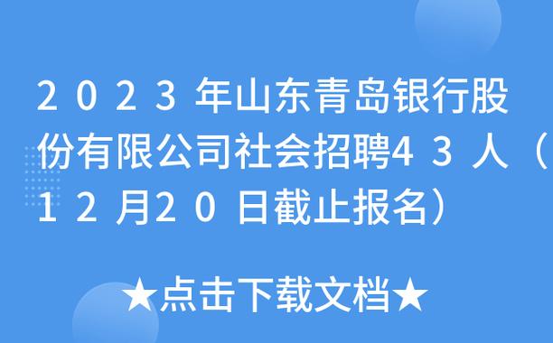 在青岛月收入8000（在青岛月收入一万的工作）-图1