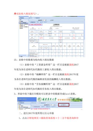 12万年收入的申报（年收入12万元申报）-图2