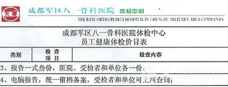 成都八一骨科医院收入（成都八一骨科医院收入预算）-图1