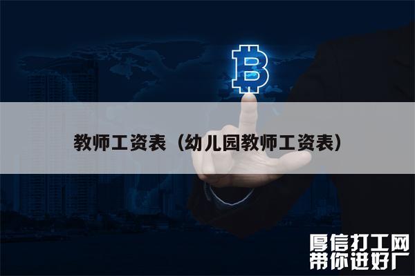 郑州老师的收入（郑州老师基本工资）-图2