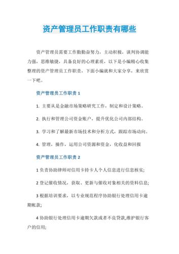 大学资产管理岗位收入（大学资产管理部门的职责）-图2