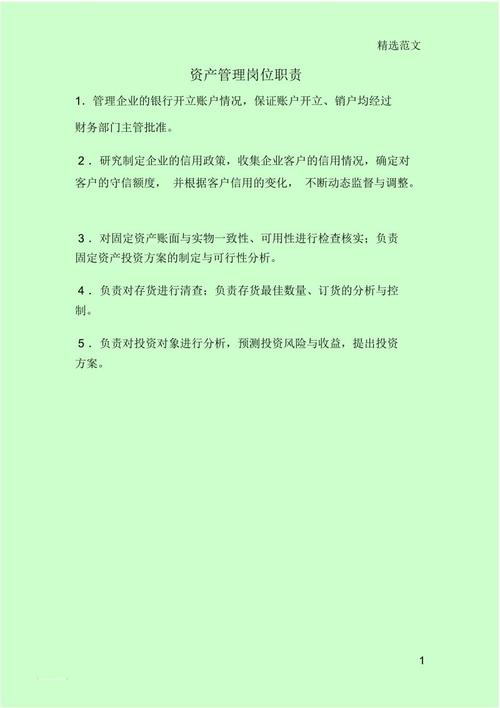 大学资产管理岗位收入（大学资产管理部门的职责）-图3