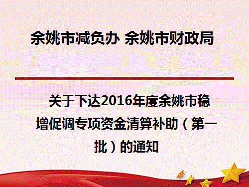 2016余姚财政收入（2020年余姚财政收入）-图1