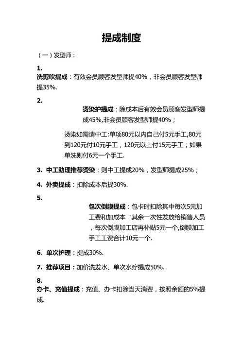 发廊店长收入（美发店店长工资提成方案）-图2