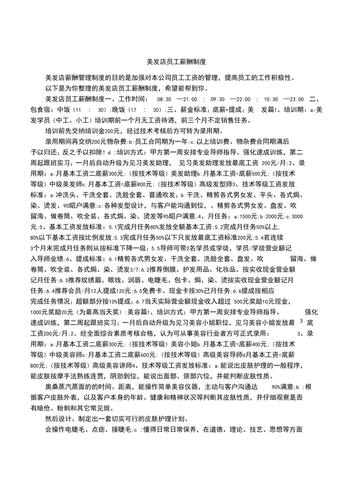 发廊店长收入（美发店店长工资提成方案）-图3