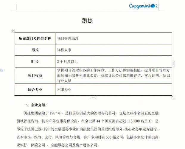 凯捷咨询收入（凯捷咨询业务）-图1