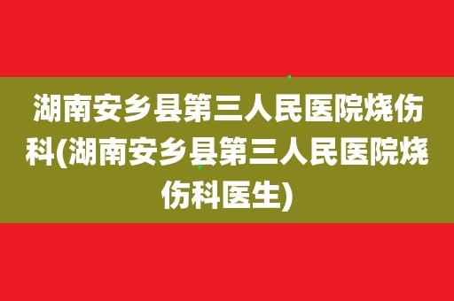 烧伤科医生收入（烧伤科医生工资）-图3