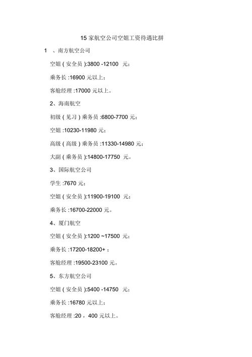 航空公司工作收入（航空公司的工资大概都是多少钱一个月）-图2