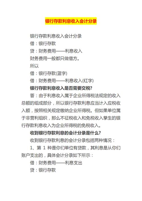 企业诉讼利息收入（诉讼得到的利息如何做分录）-图1