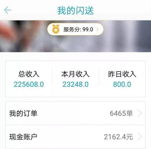 闪递收入（闪送快递公司）-图3