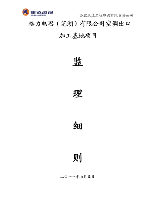 芜湖监理收入（芜湖监理公司）-图2