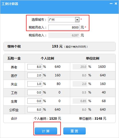 广州税后收入计算（广州税后收入计算器）-图3