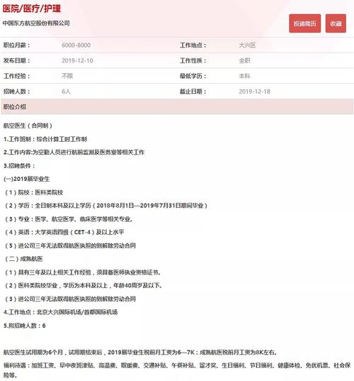 东方航空医生收入（东方航空医生招聘）-图1