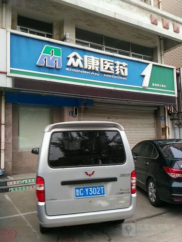 淄博众康收入（淄博市众康药店总店地址）-图1