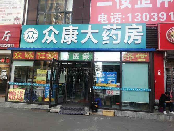 淄博众康收入（淄博市众康药店总店地址）-图3