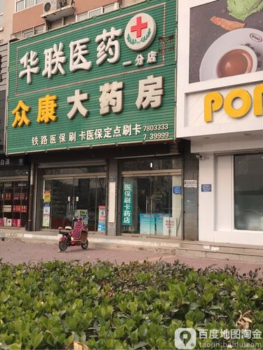 淄博众康收入（淄博市众康药店总店地址）-图2