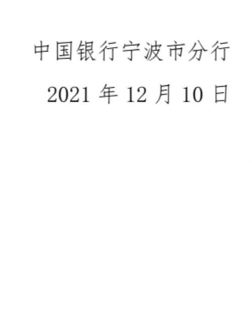 宁波中国银行收入（中国银行宁波分行收入怎么样）-图2