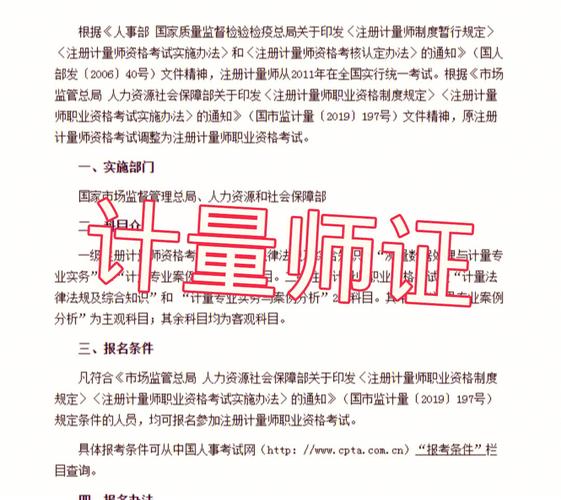 注册计量师收入（注册计量师工资）-图2