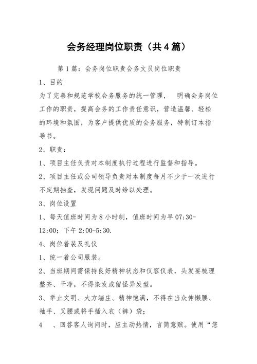 会务公司经理收入（会务经理主要负责什么）-图1