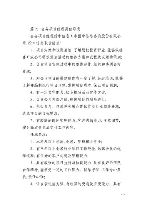 会务公司经理收入（会务经理主要负责什么）-图2