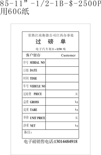 地磅收入（地磅收入开票怎么写明细）-图2