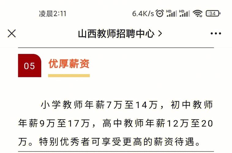 太原教师收入（太原教师工资调整最新消息）-图3