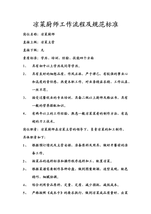 冷菜厨师收入（冷菜厨师的岗位职责）-图2