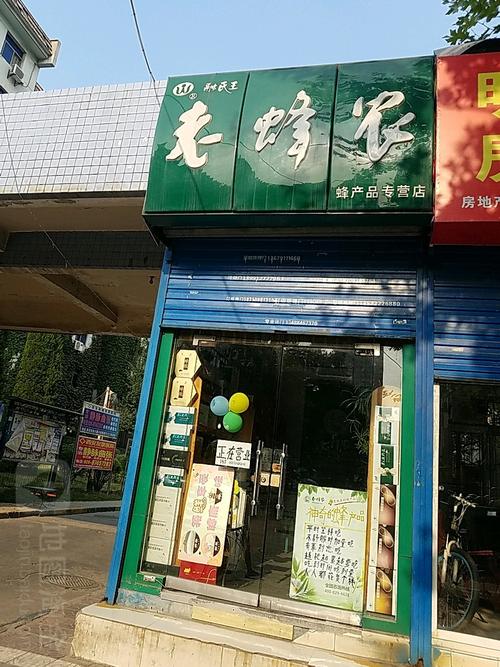 西安老蜂农收入（西安老蜂农专卖店电话）-图1