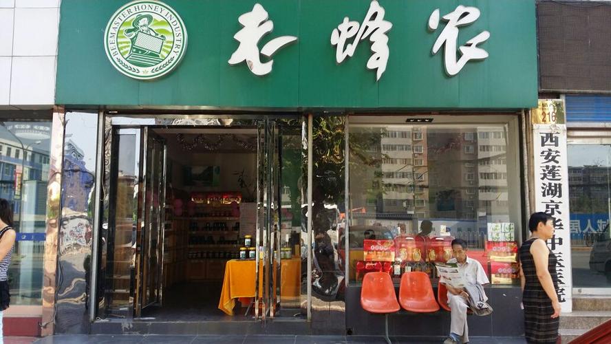 西安老蜂农收入（西安老蜂农专卖店电话）-图2