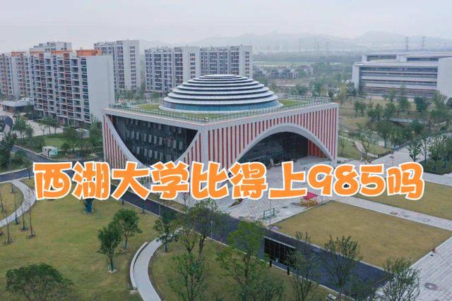 西湖大学收入（西湖大学收入高吗）-图2