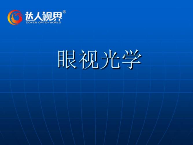 眼视光学专业收入（眼视光学专业收入多少）-图1