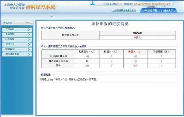 上海申报工资收入（上海2020年度单位职工工资性收入申报）-图2