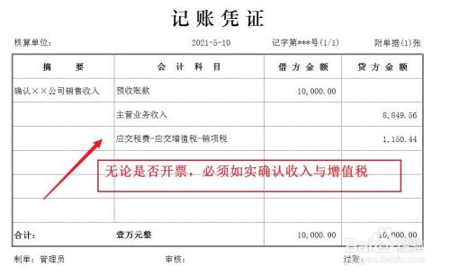 收入做账（未开票收入做账）-图3