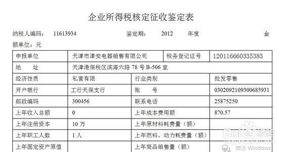 在建工程试运行收入会计处理（在建工程试运行收入是否缴纳企业所得税）-图3