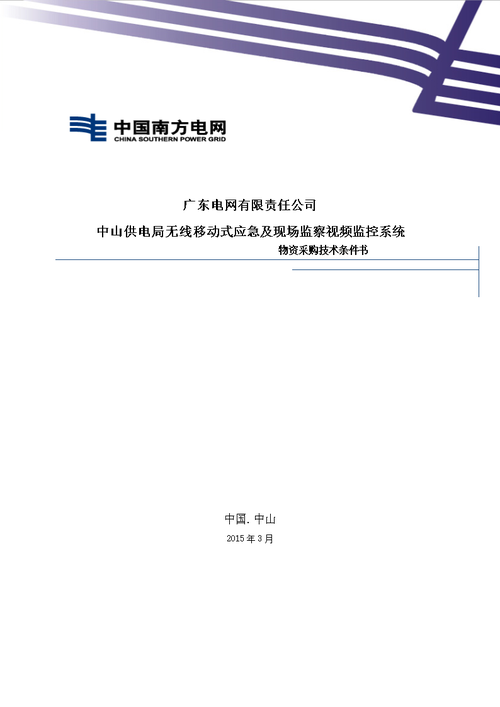 广东电网收入（广东电网收入怎么样）-图3