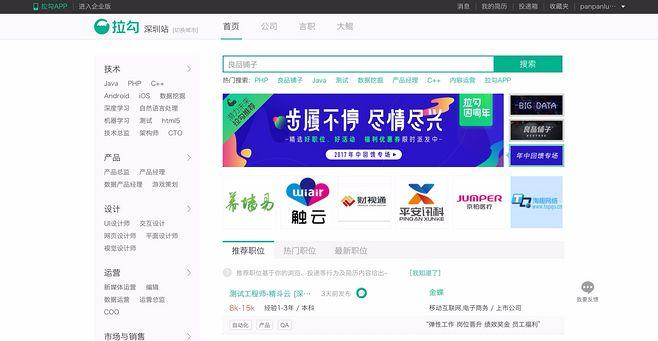 拉勾网app收入（拉勾网企业招聘怎么收费）-图2