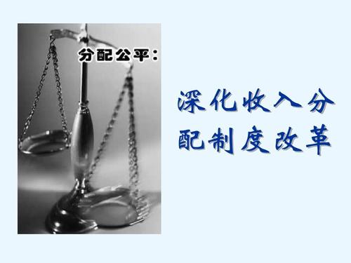 收入分配时政（收入分配政策是什么）-图3