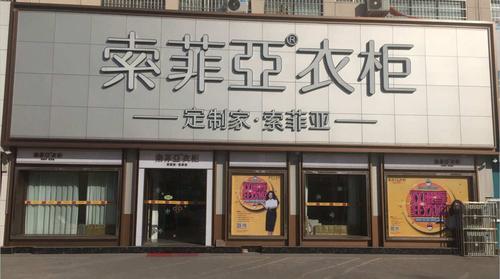 索菲亚店面经理收入（索菲亚店面经理收入多少）-图3