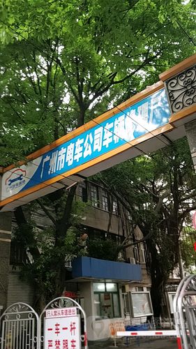 广州电车公司收入（广州市电车公司招司机条件）-图2