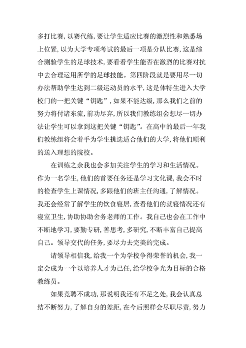 足球助理教练收入（足球助理教练的工作职责）-图2