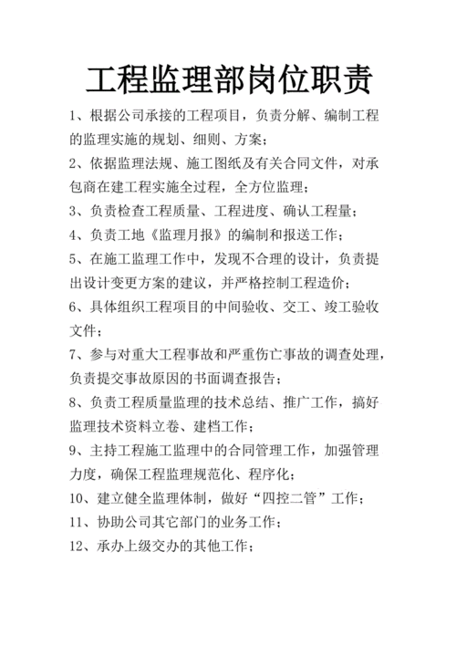 试验监理收入（试验监理岗位职责）-图3