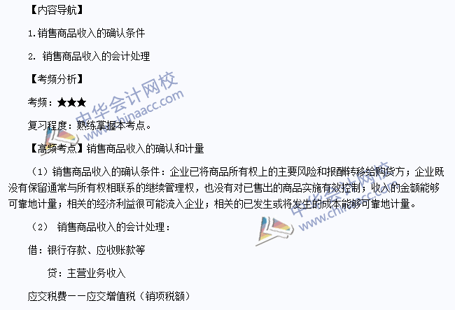 销售商品收入的确认和计量（销售商品收入确认方法）-图3