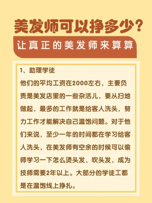 发型师收入多少（发型师 收入）-图2