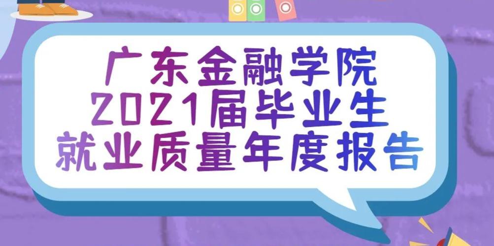 广东金融教师收入（广东金融学院人才引进2021）-图3