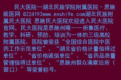 恩施民大医院收入（恩施民大医院收入多少）-图3