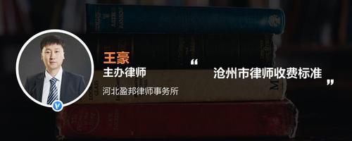 沧州律师收入（沧州律师收入排名）-图1